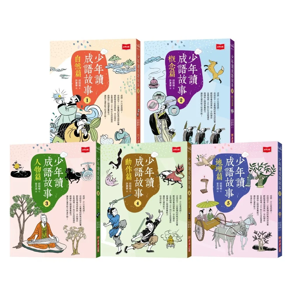 少年讀成語故事 書封