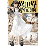 異世界歸來的舅舅(14) 書封
