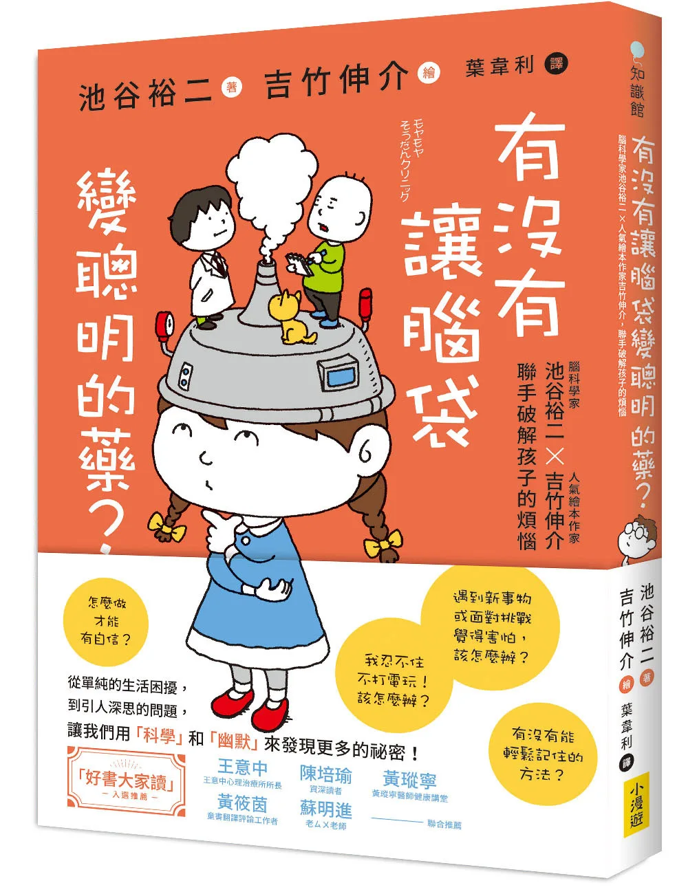 有沒有讓腦袋變聰明的藥? 書封