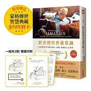 窮查理的普通常識【紀念典藏慶功版】(限量贈送「蒙格典藏金句2027年曆卡(1組2張)」):巴菲特50年智慧合夥人查理.蒙格的人生哲學