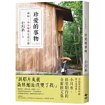 珍愛的事物 書封