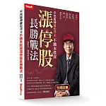 平民股神蘇松泙4 書封
