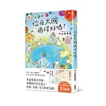 你在天國過得好嗎?獻給每一位仍在想念牠的人 書封