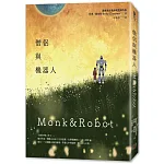 僧侶與機器人(雨果獎、軌跡獎雙料得獎小說!在AI時代寫給疲憊現代人的未來寓言) 書封