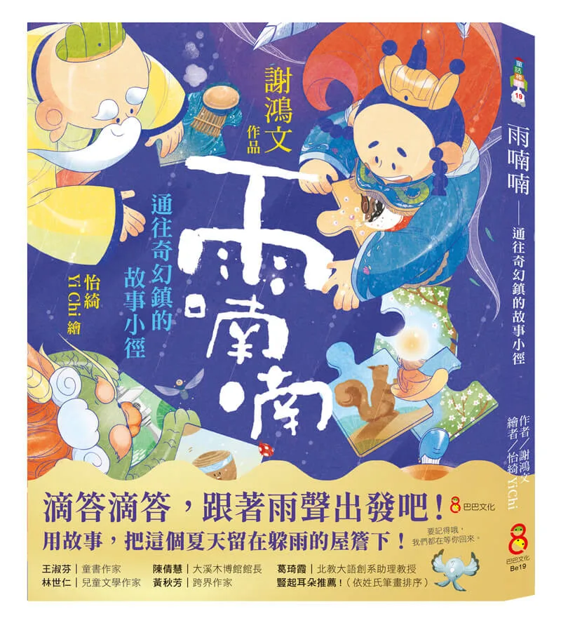 雨喃喃:通往奇幻鎮的故事小徑 書封
