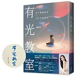 有光教室 書封