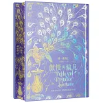 傲慢與偏見 書封