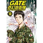 GATE 奇幻自衛隊 書封