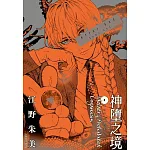 After God 神墮之境(08) 書封