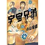 宇宙兄弟(41) 書封