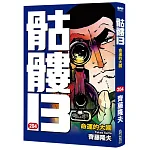 骷髏13(204) 書封