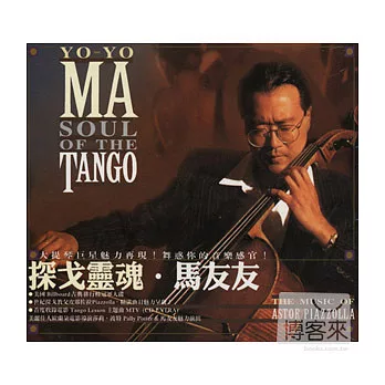 Yo-Yo Ma / Soul of The Tango