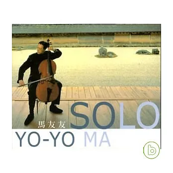 馬友友 Yo-Yo Ma / Solo