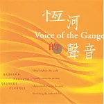 恆河的聲音 Voice of the Ganges (2CD)