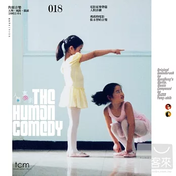 人間喜劇 - 電影原聲帶