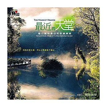 廖東坤、吳金黛 / 最近的天堂 (2CD)