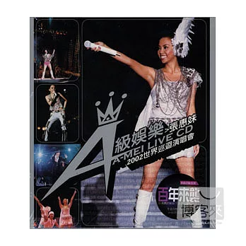 張惠妹 / 2002A級娛樂世界巡迴演唱會(2CD)