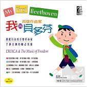 V.A. / My First Beethoven - EROICA & The Music of Freedom