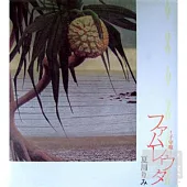 夏川里美 / 亞洲搖籃曲精選