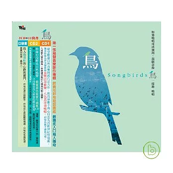 吳金黛、孫清松 / 鳥 (2CD)