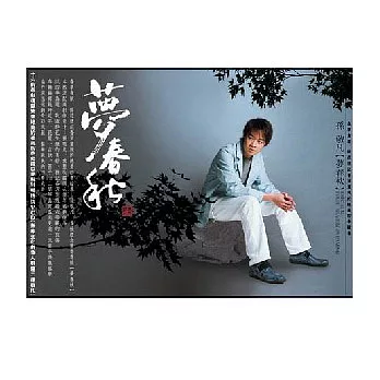 孫敬凡 / 夢春秋