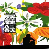 陳昇 / 魔鬼A春天 (2CD+1VCD)
