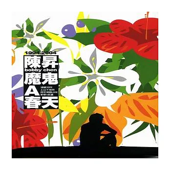 陳昇 / 魔鬼A春天 (2CD+1VCD)