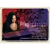 阿輪 / 戲夢十三樂章 (CD + VCD)