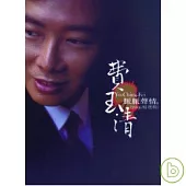 費玉清 / 脈脈聲情 2006精選輯 (2CD)