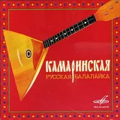 Russian Balalaika - Kamarinskaya : Ensemble of Russian folk instruments / V. A. (MELODIYA)