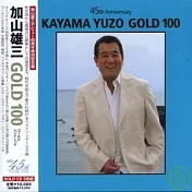 加山雄三 / 45周年特別紀念盤 (5CD套裝黃金版)(45th Anniversary KAYAMA YUZO GOLD 100)