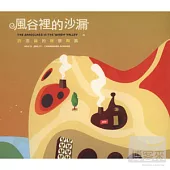 許浩倫 / 風谷裡的沙漏-複管陶笛演奏專輯