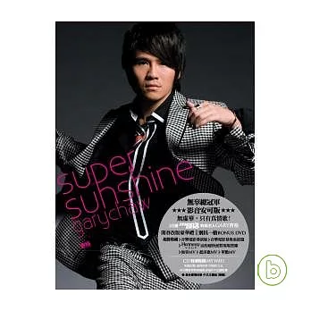 曹格 / Super Sunshine CD+DVD