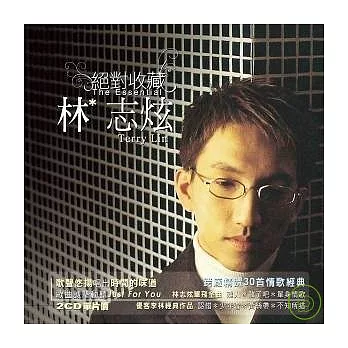 林志炫 / 絕對收藏 林志炫 (2CD)