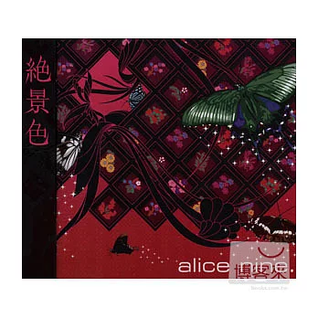 alice nine. (愛麗絲九號) / 絕景色