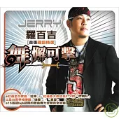 羅百吉 / 首張國語精選 「舞懈可擊」(CD+VCD)
