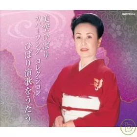 博客來 美空雲雀 經典演歌絕唱