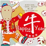 Happy 牛 Year