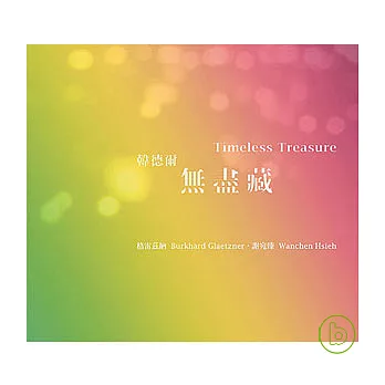 韓德爾:無盡藏 / 格雷茲納、謝宛臻