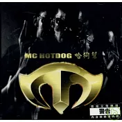 MC HOTDOG / 哈狗幫 (EP)