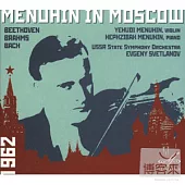 曼紐因 莫斯科音樂會 1962