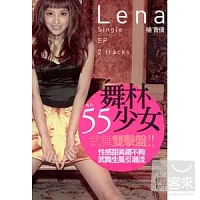 LENA楊青倩 / 舞林少女 武舞雙擊盤