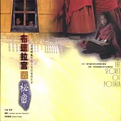 《布達拉宮的祕密》CD有聲書 / 演唱：潘越雲