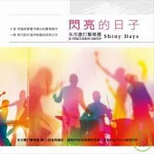 朱宗慶打擊樂團 / 閃亮的日子(雙CD超值典藏版)