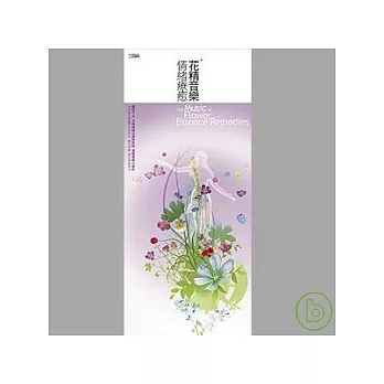 黃露儀 / 花精音樂‧情緒療癒(2CD)