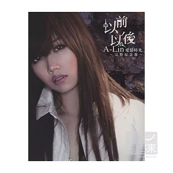 A-Lin / 以前,以後 愛戀時光完整紀念盤CD+DVD