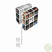 臺灣戲劇表演家劇團 / 臺表十年精選CD