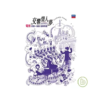 交響情人夢 最終樂章 : 前篇 & 後篇音樂精華 (3CD)
