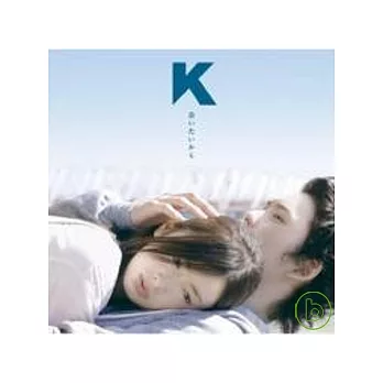 K / 想見你 (CD+DVD)
