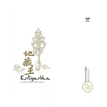 黃慧音 / 地藏王